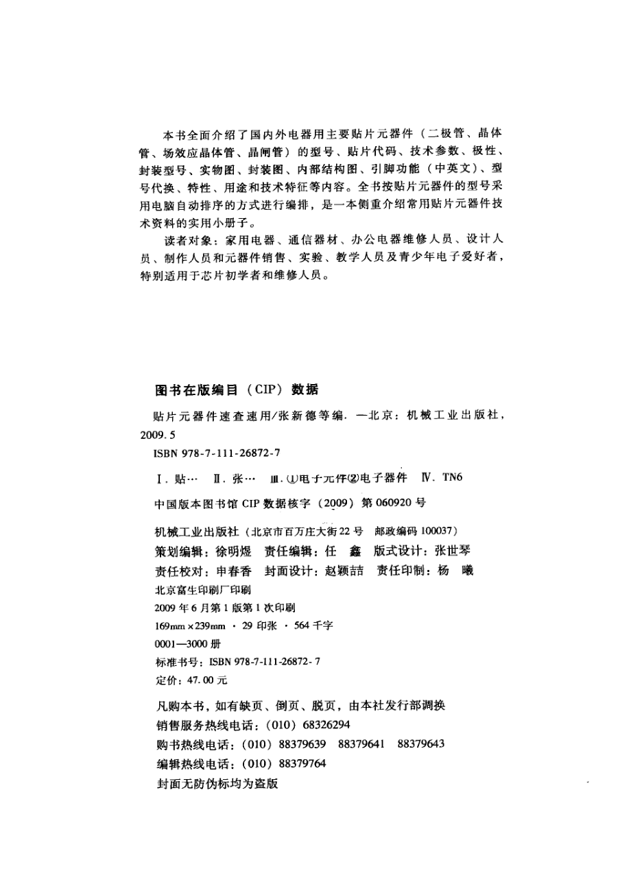 贴片元器件速查速用_张新德刘淑华等编著.pdf_第3页