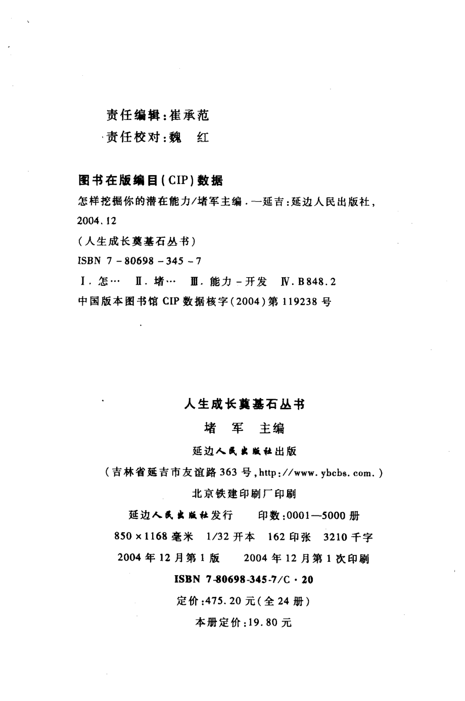 怎样挖掘你的潜在能力_堵军主编.pdf_第3页