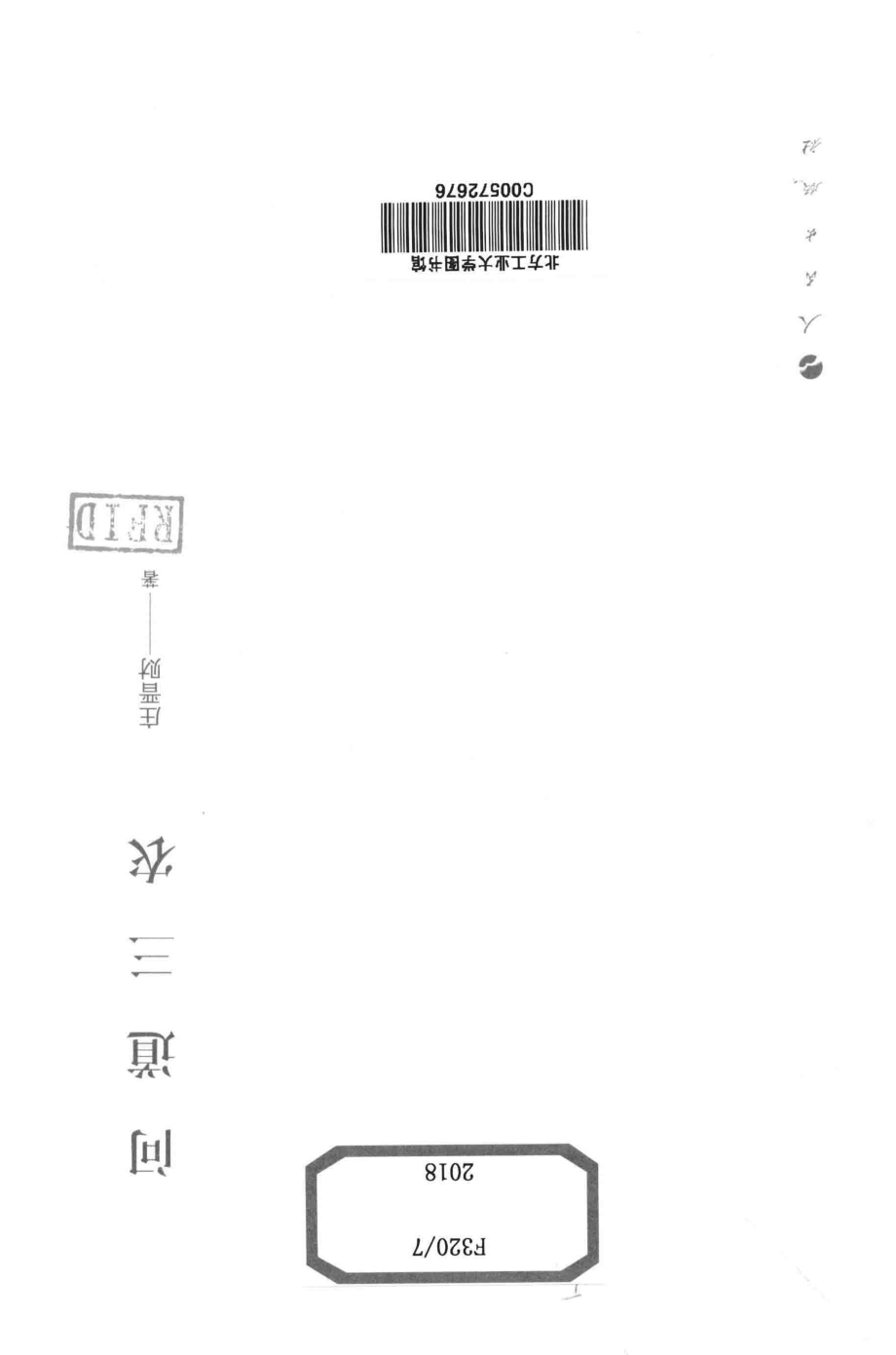 问道三农_庄晋财著.pdf_第2页