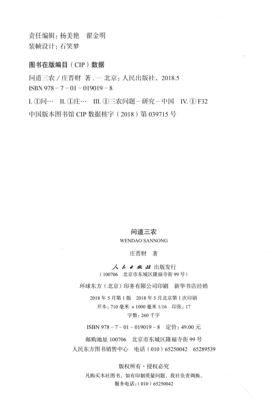 问道三农_庄晋财著.pdf_第3页