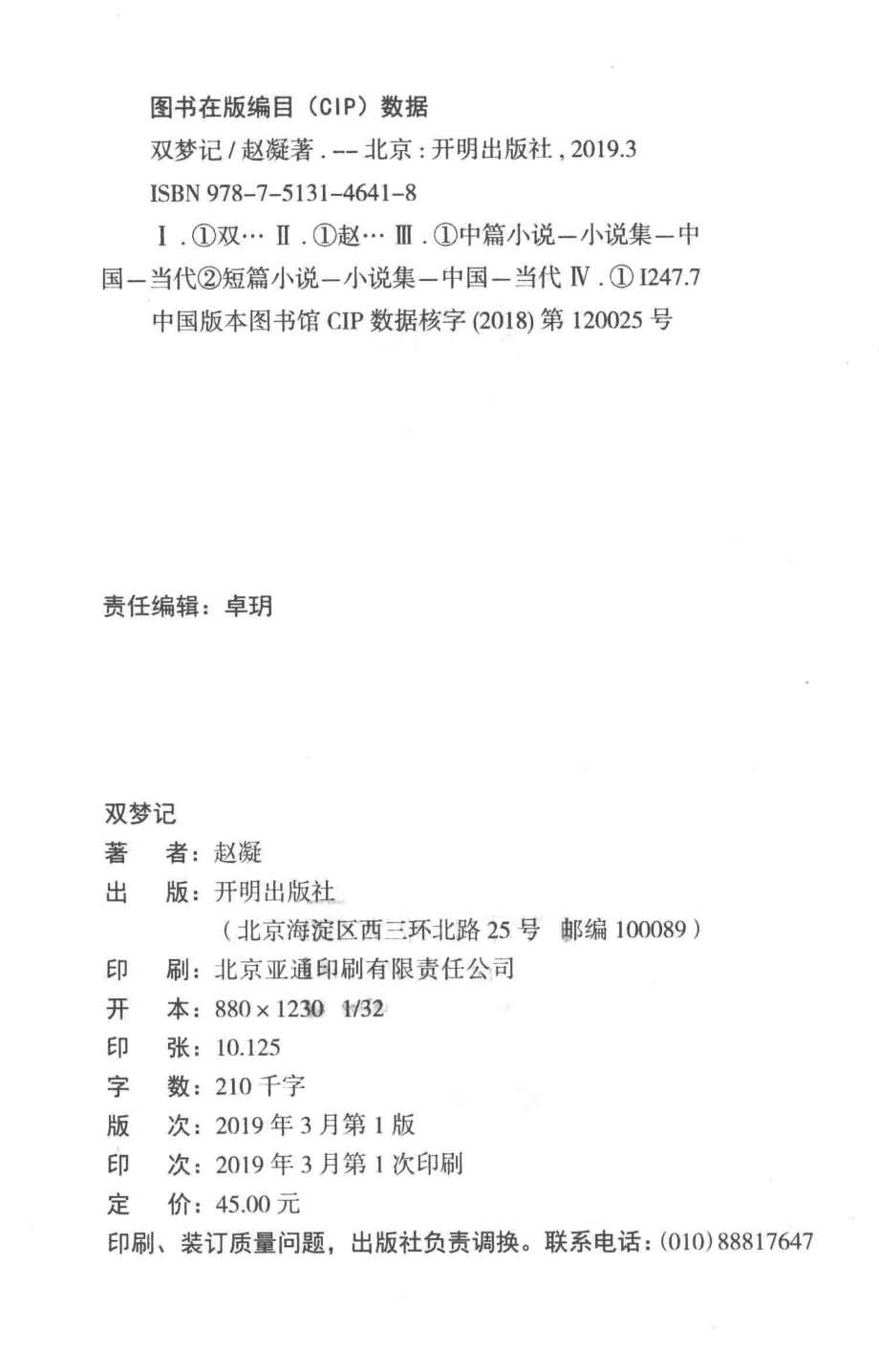 双梦记_赵凝著.pdf_第3页