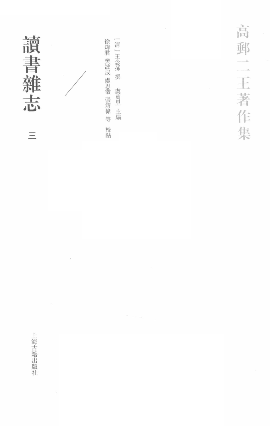 读书杂志3_虞万里主编.pdf_第2页