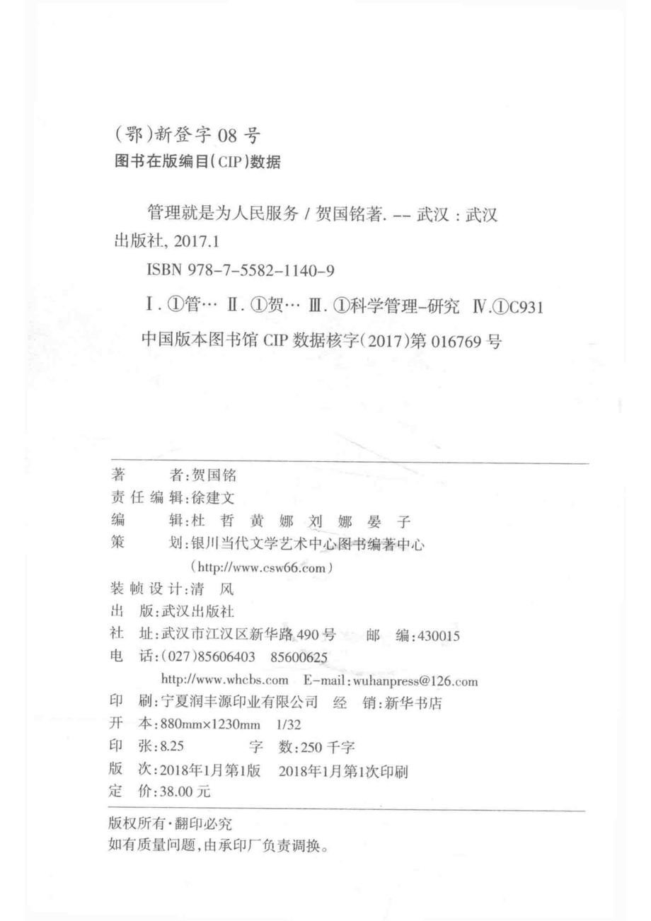 管理就是为人民服务_贺国铭著.pdf_第3页