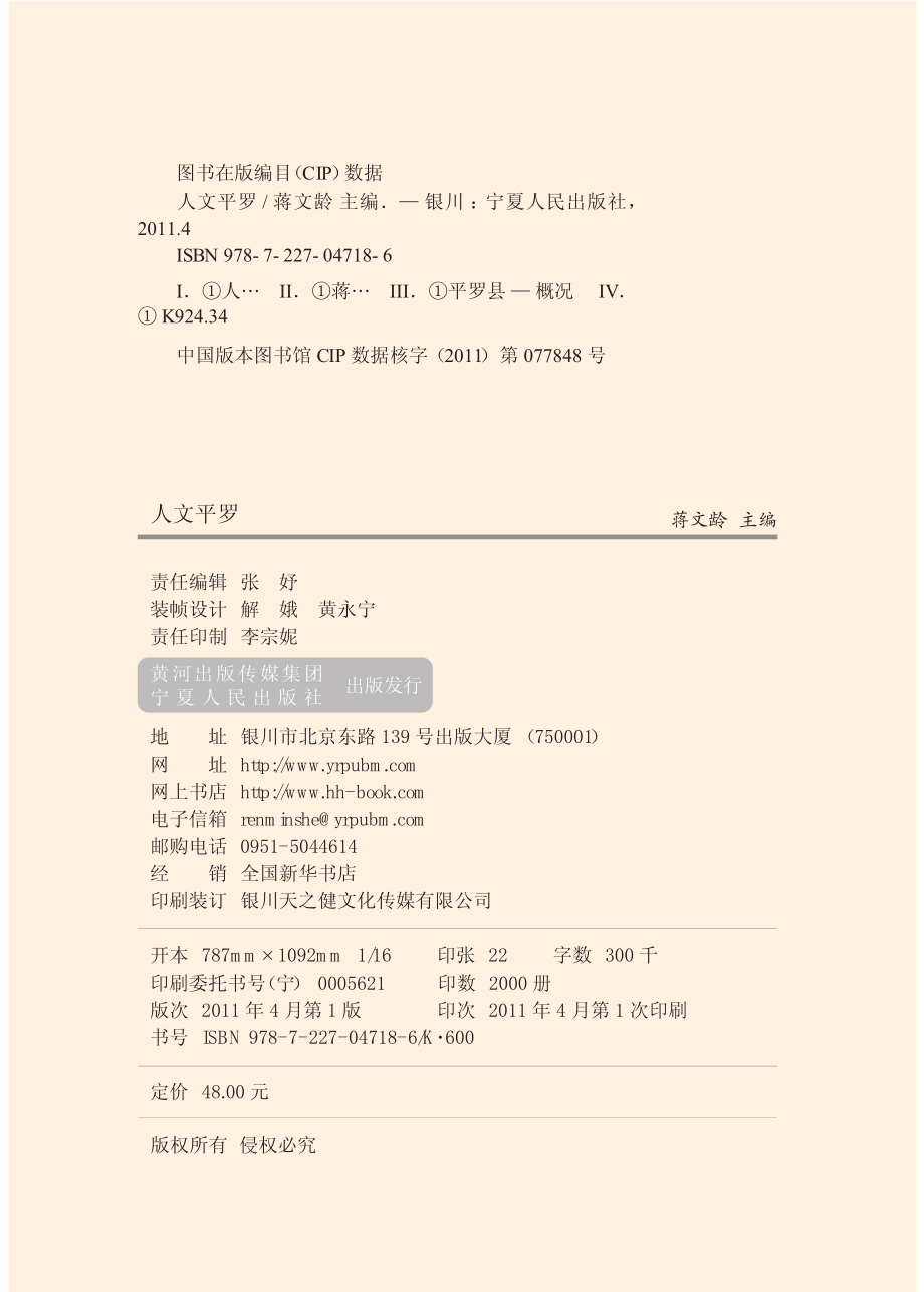 人文平罗_蒋文龄主编.pdf_第3页