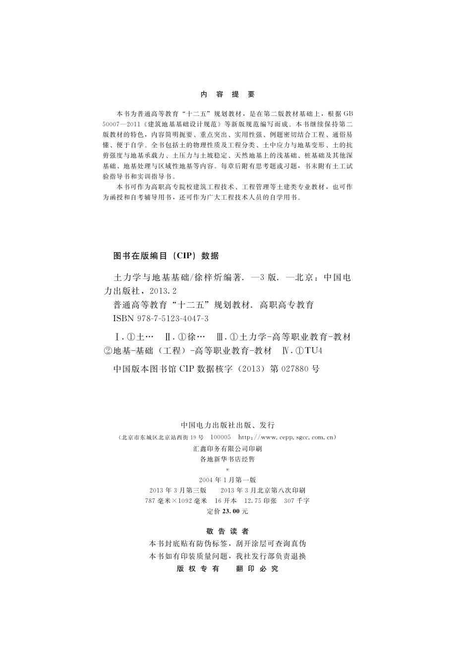 土力学与地基基础_徐梓炘编著.pdf_第3页