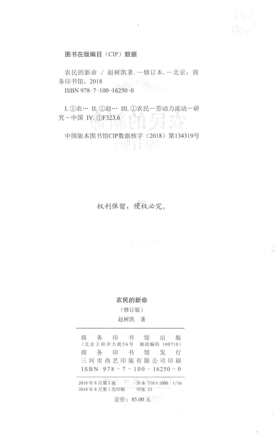 农民的新命_赵树凯著.pdf_第3页