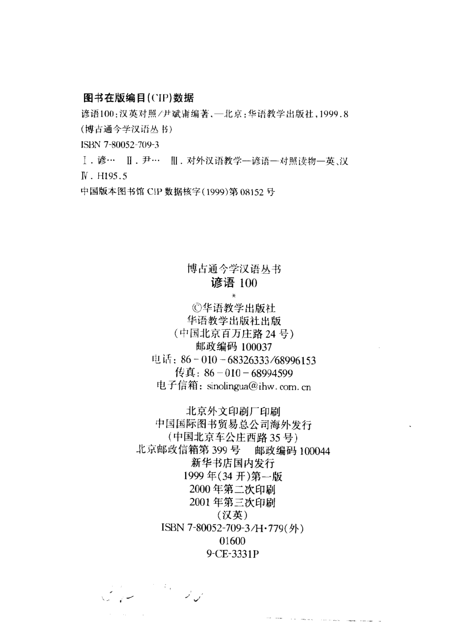 谚语100英汉对照_尹斌庸编著；韩晖译；田园绘图.pdf_第3页