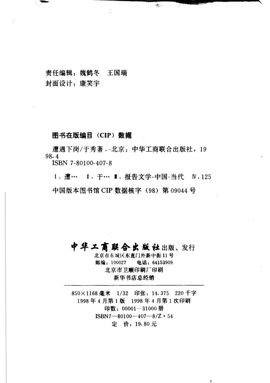 遭遇下岗_于秀著.pdf_第3页