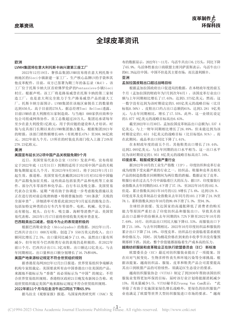 全球皮革资讯 (2).pdf_第1页