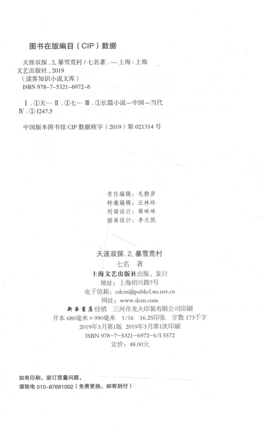 天涯双探2暴雪荒村_七名著.pdf_第3页