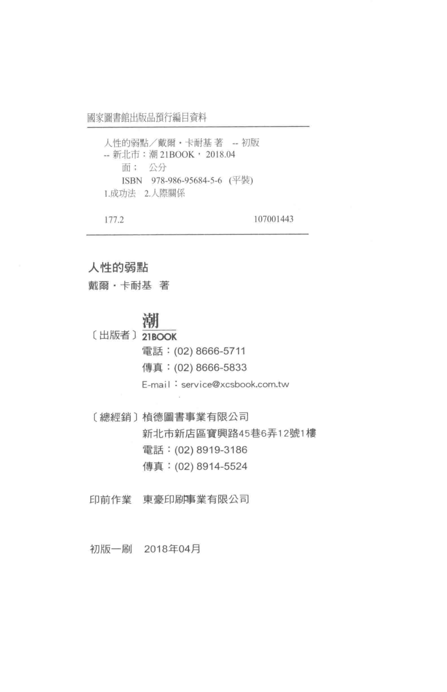 人性的弱点_戴尔·卡耐基著.pdf_第3页