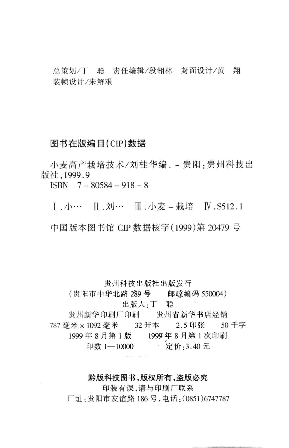 小麦高产栽培技术_刘桂华编.pdf_第3页