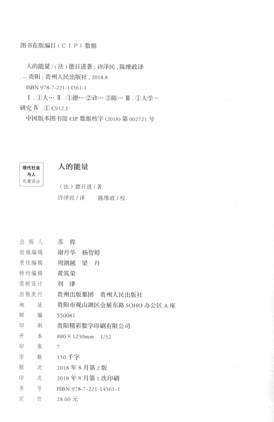 人的能量_（法）德日进著；许泽民陈维政译.pdf_第3页