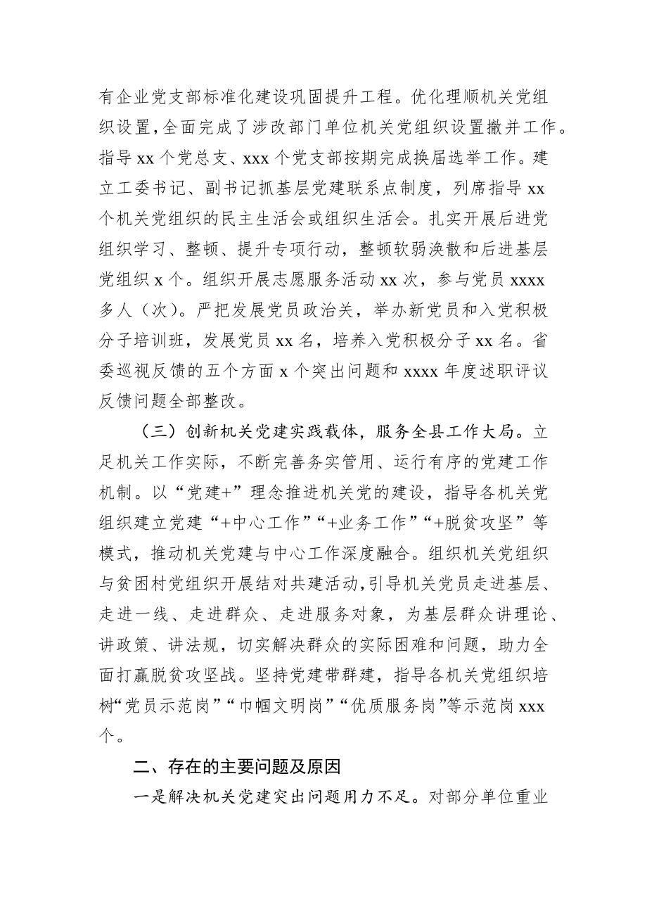 曹军义：抓基层党建工作述职报告_转换.docx_第2页