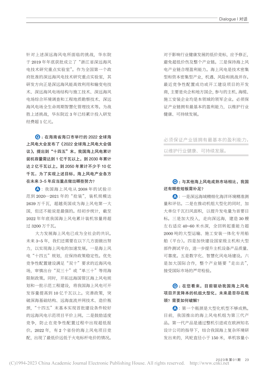 缺乏12兆瓦以上产品有被深远海市场淘汰风险_赵靓.pdf_第2页