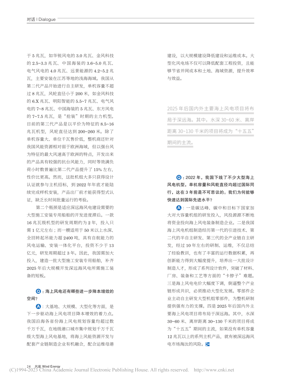 缺乏12兆瓦以上产品有被深远海市场淘汰风险_赵靓.pdf_第3页