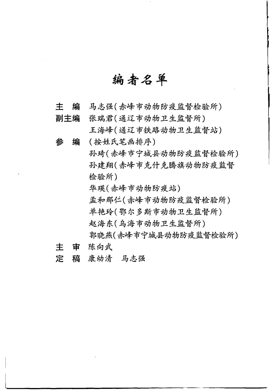 动物卫生监督执法文书制作教程_马志强主编.pdf_第3页