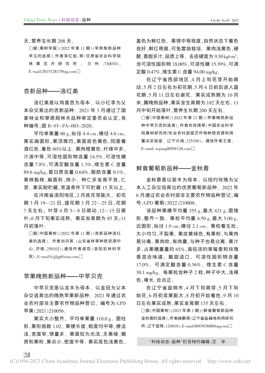 苹果晚熟新品种——中苹贝克_刘肖烽.pdf_第1页