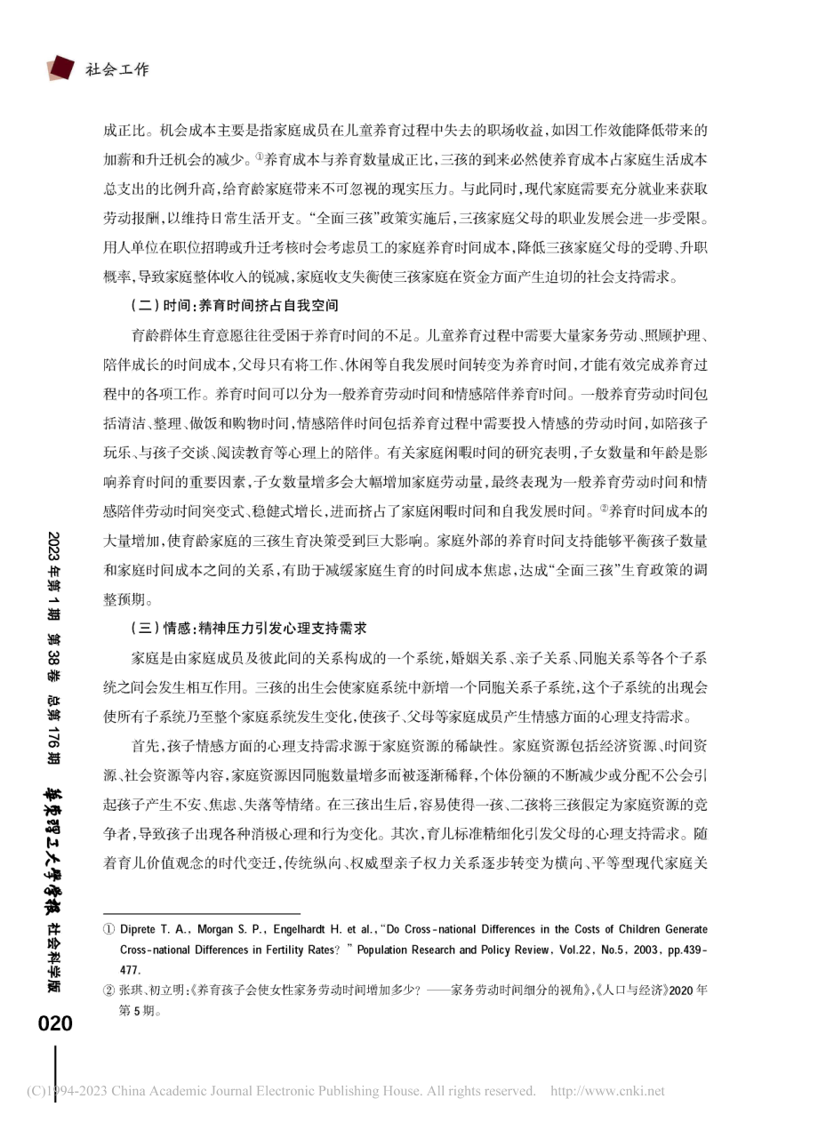 社会工作提升育龄家庭三孩生育意愿的策略和路径研究_潘旦.pdf_第3页