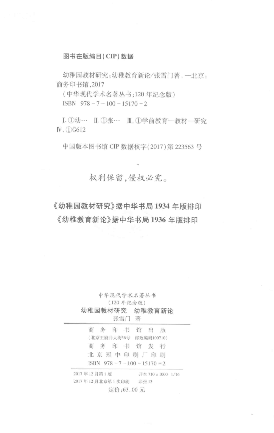 幼稚园教材研究;幼稚教育新论_张雪门著.pdf_第3页