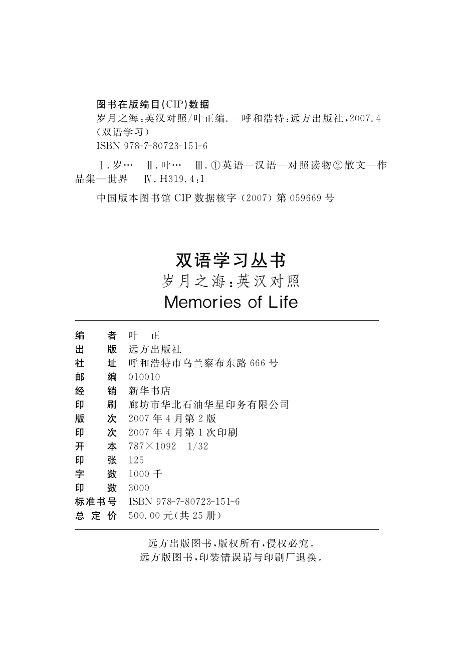 岁月之海_叶正编.pdf_第3页