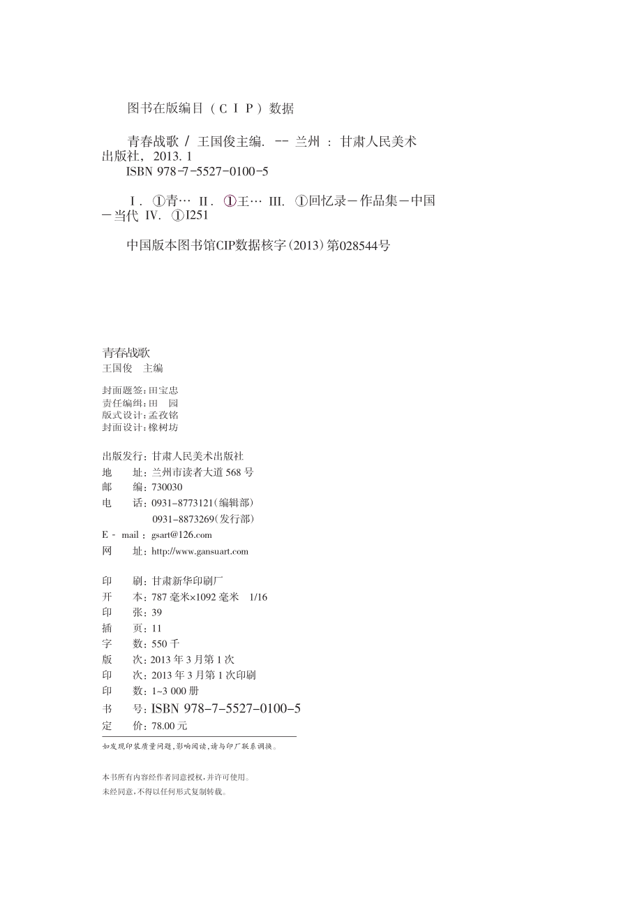 青春战歌_王国俊主编.pdf_第3页