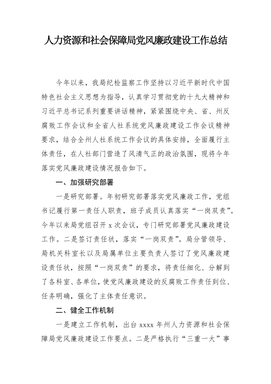 文汇573—2019年党风廉政建设总结报告汇编41篇.docx_第3页