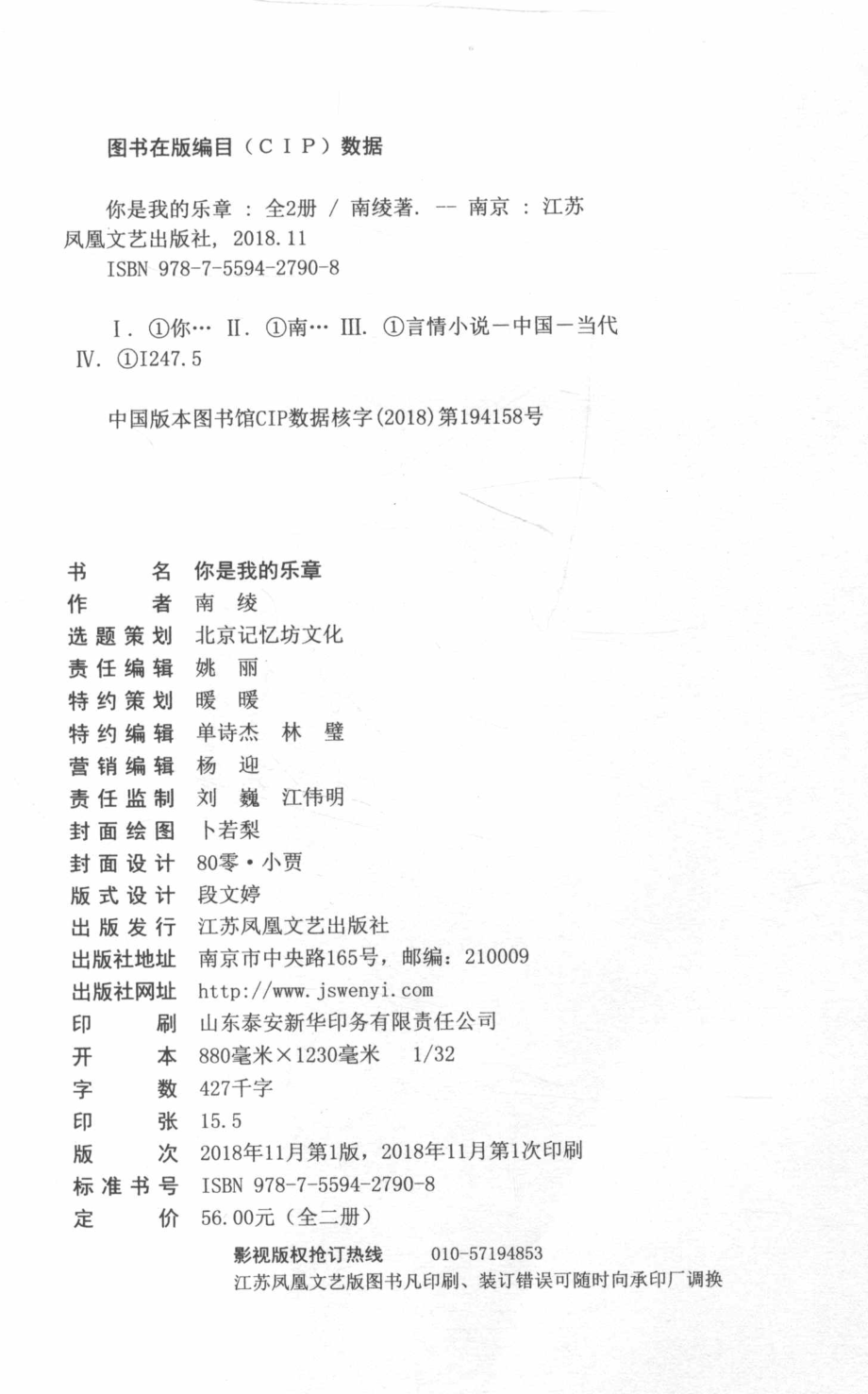 你是我的乐章下_南绫著.pdf_第3页