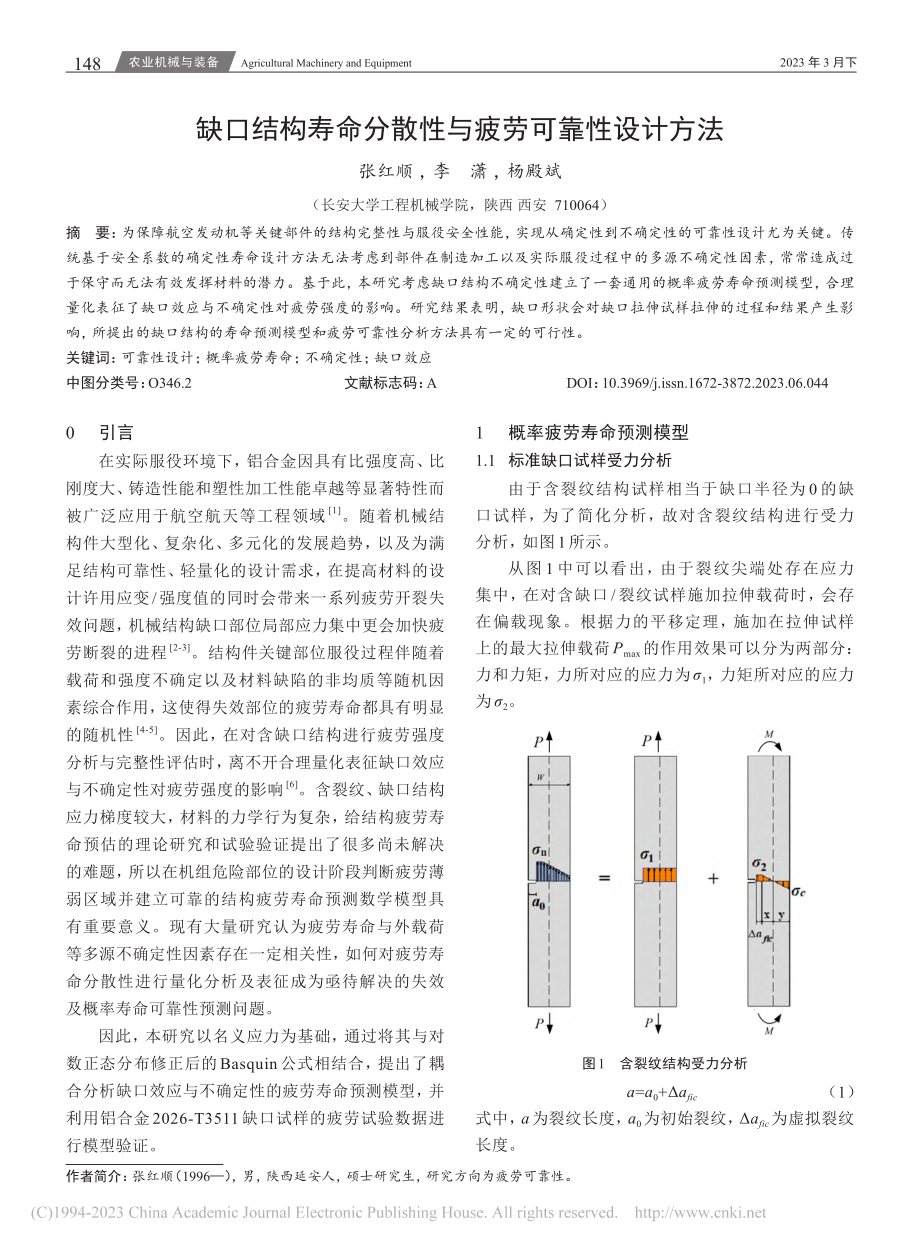 缺口结构寿命分散性与疲劳可靠性设计方法_张红顺.pdf_第1页