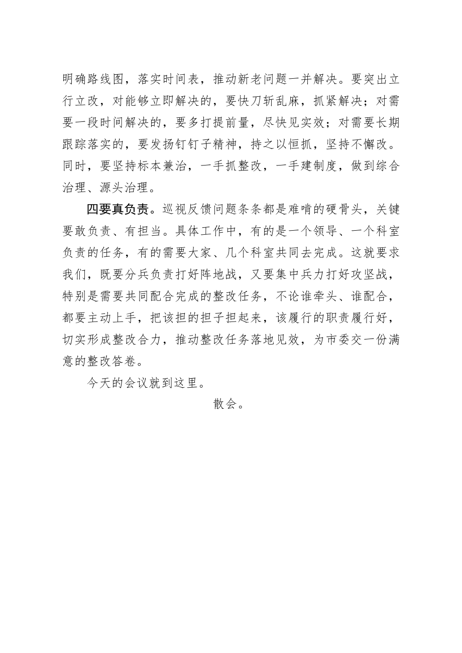 608、巡视整改专题民主生活会上的总结.docx_第2页