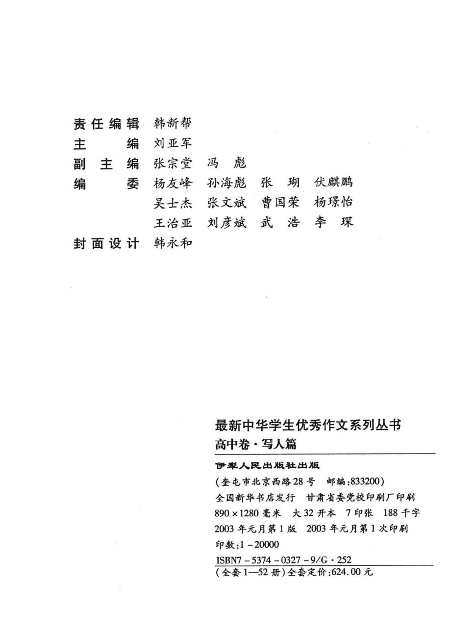 最新中华学生优秀作文高中卷写人篇_刘亚军主编.pdf_第3页