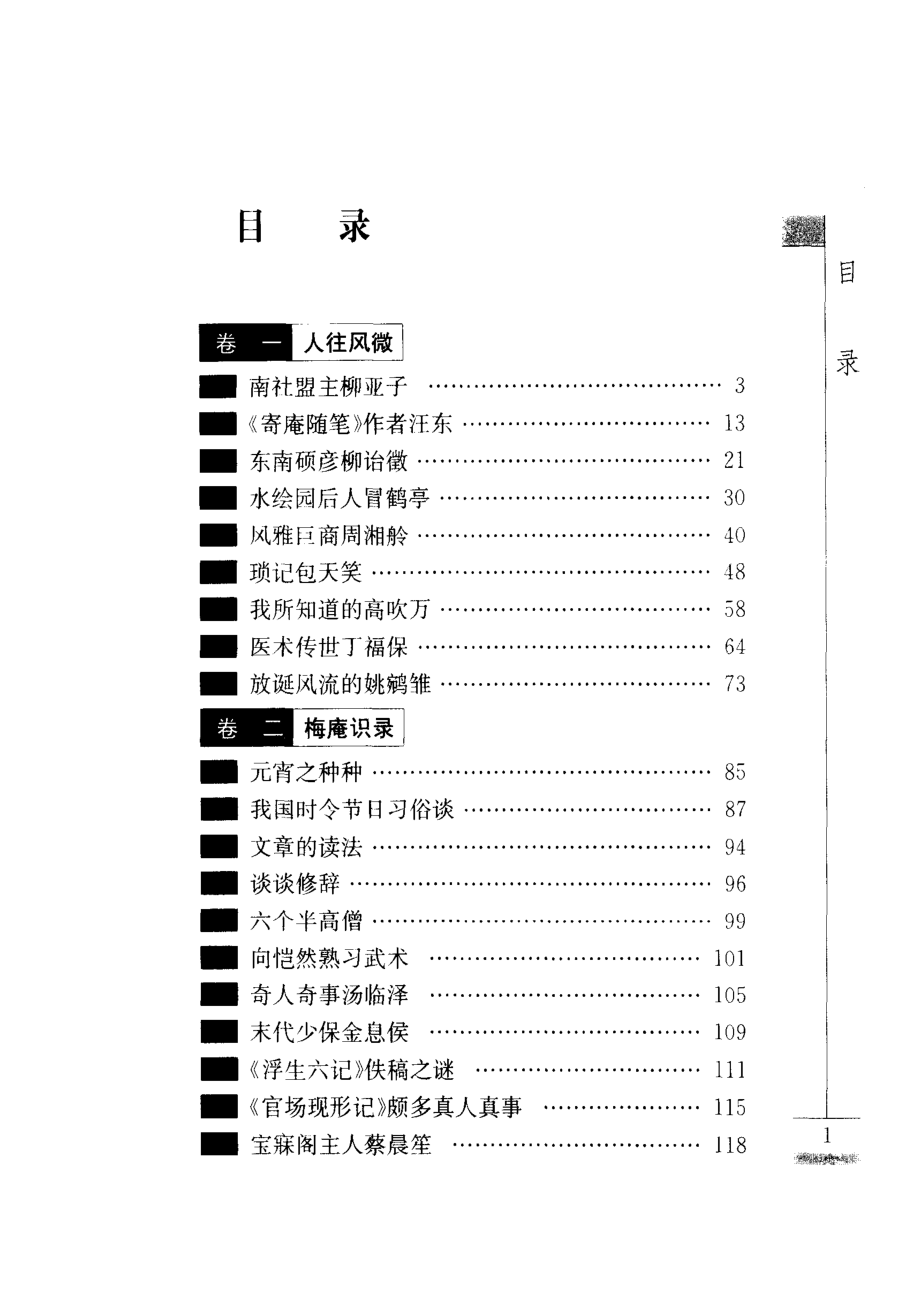 纸帐铜瓶_郑逸梅著；沈建中编.pdf_第3页