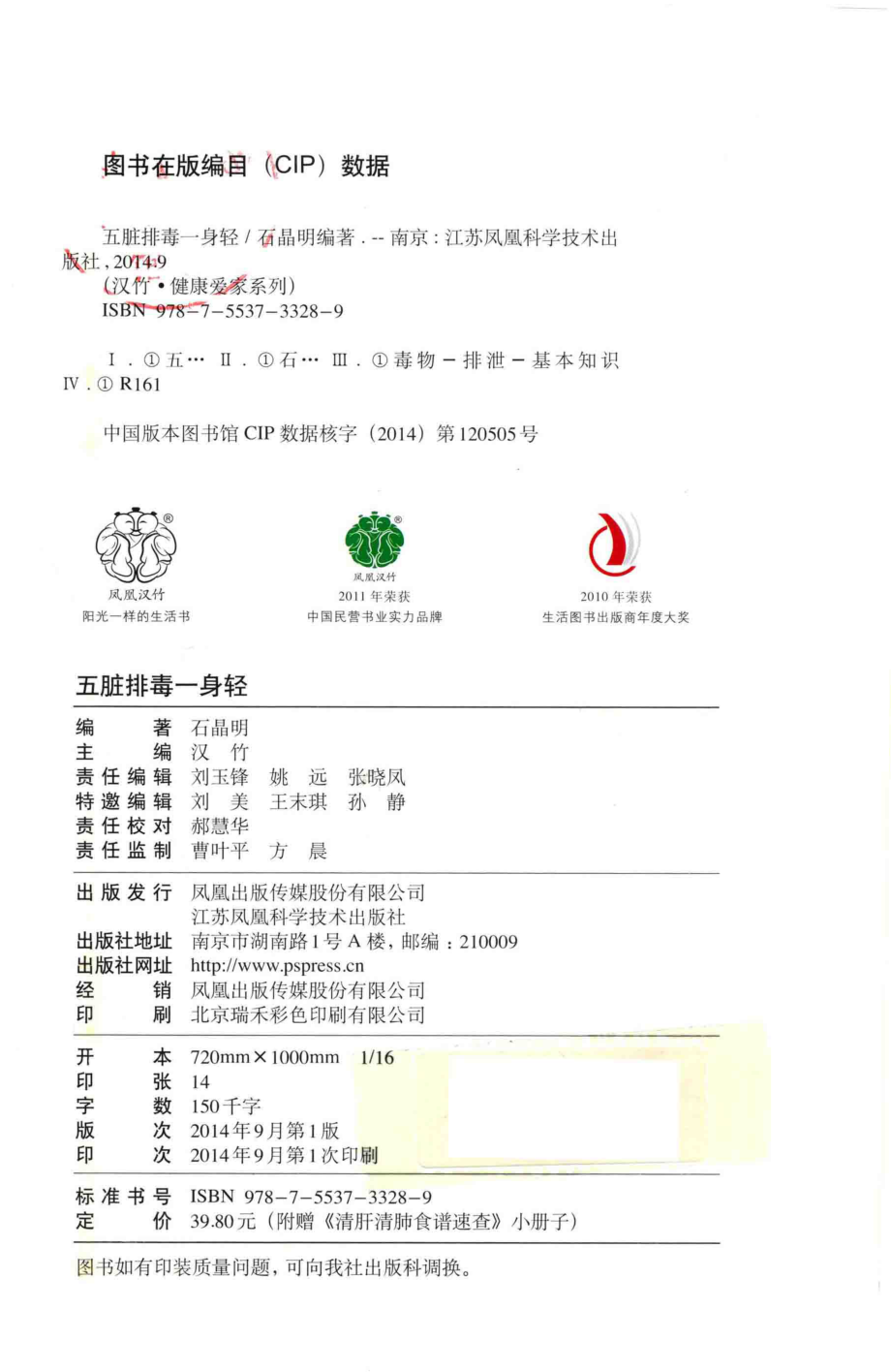 五脏排毒一身轻_石晶明编著；汉竹主编.pdf_第3页