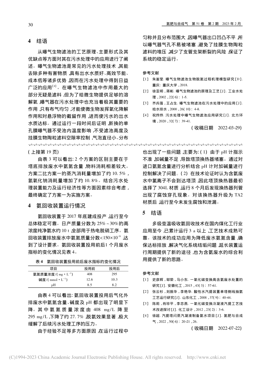 曝气生物滤池曝气不均匀原因分析及处理_王勤东.pdf_第3页