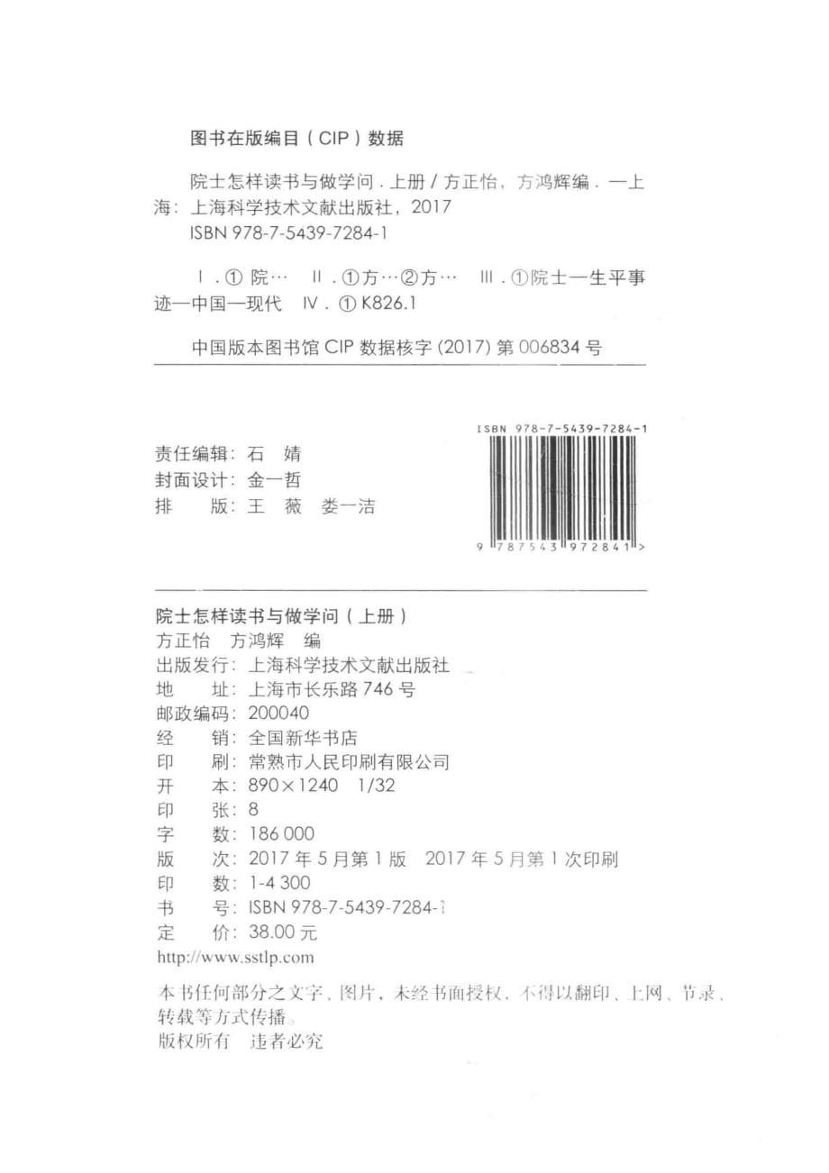 院士怎样读书与做学问上_方正怡方鸿辉编.pdf_第3页