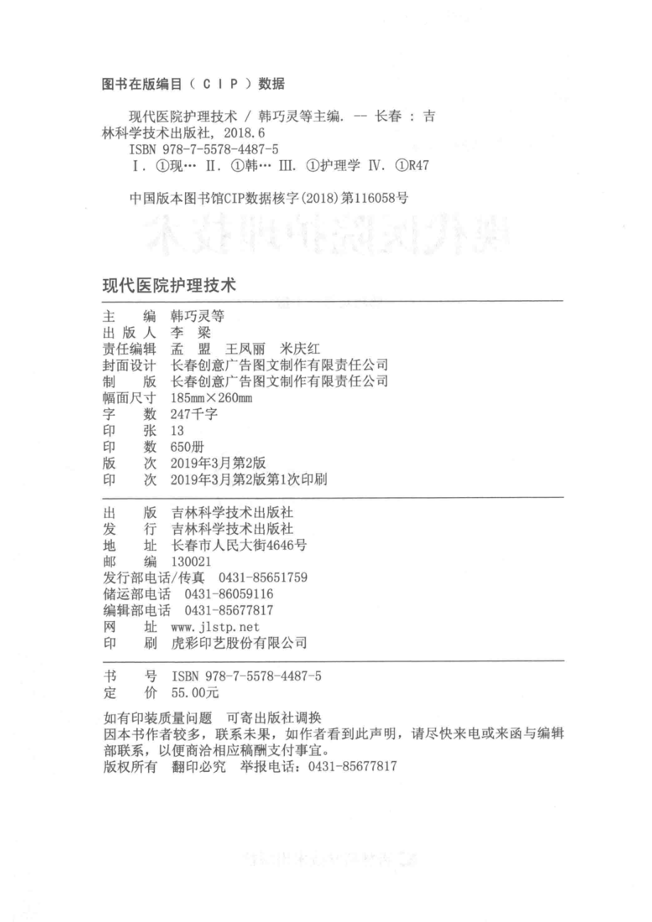 现代医院护理技术_韩巧灵等主编.pdf_第3页