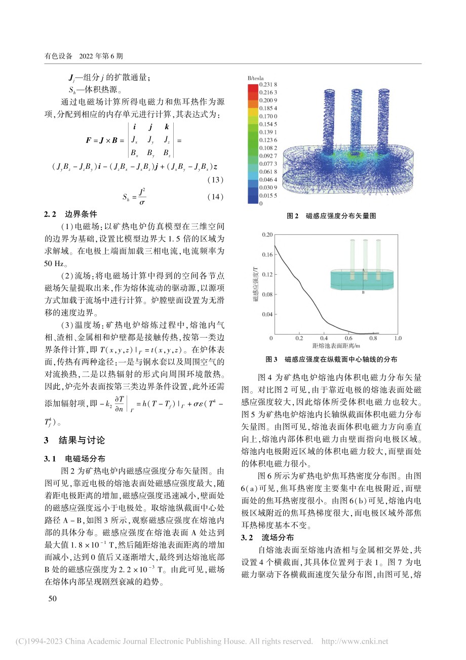 三电极矿热电炉电磁场、流场和温度场的数值模拟_张思弘.pdf_第3页