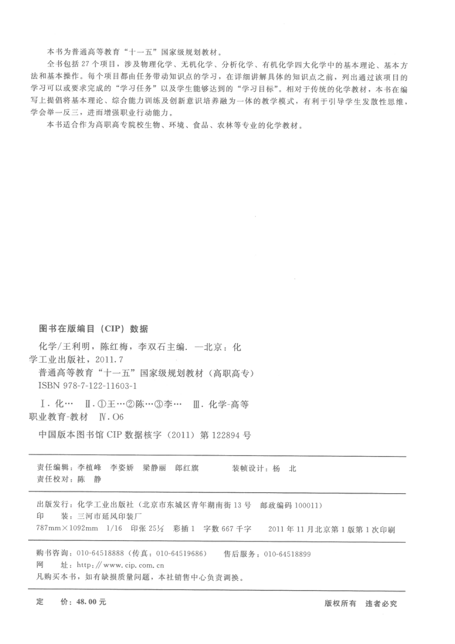 化学_王利明陈红梅李双石主编；刘俊英李晓燕张晓辉吴志明副主编.pdf_第3页