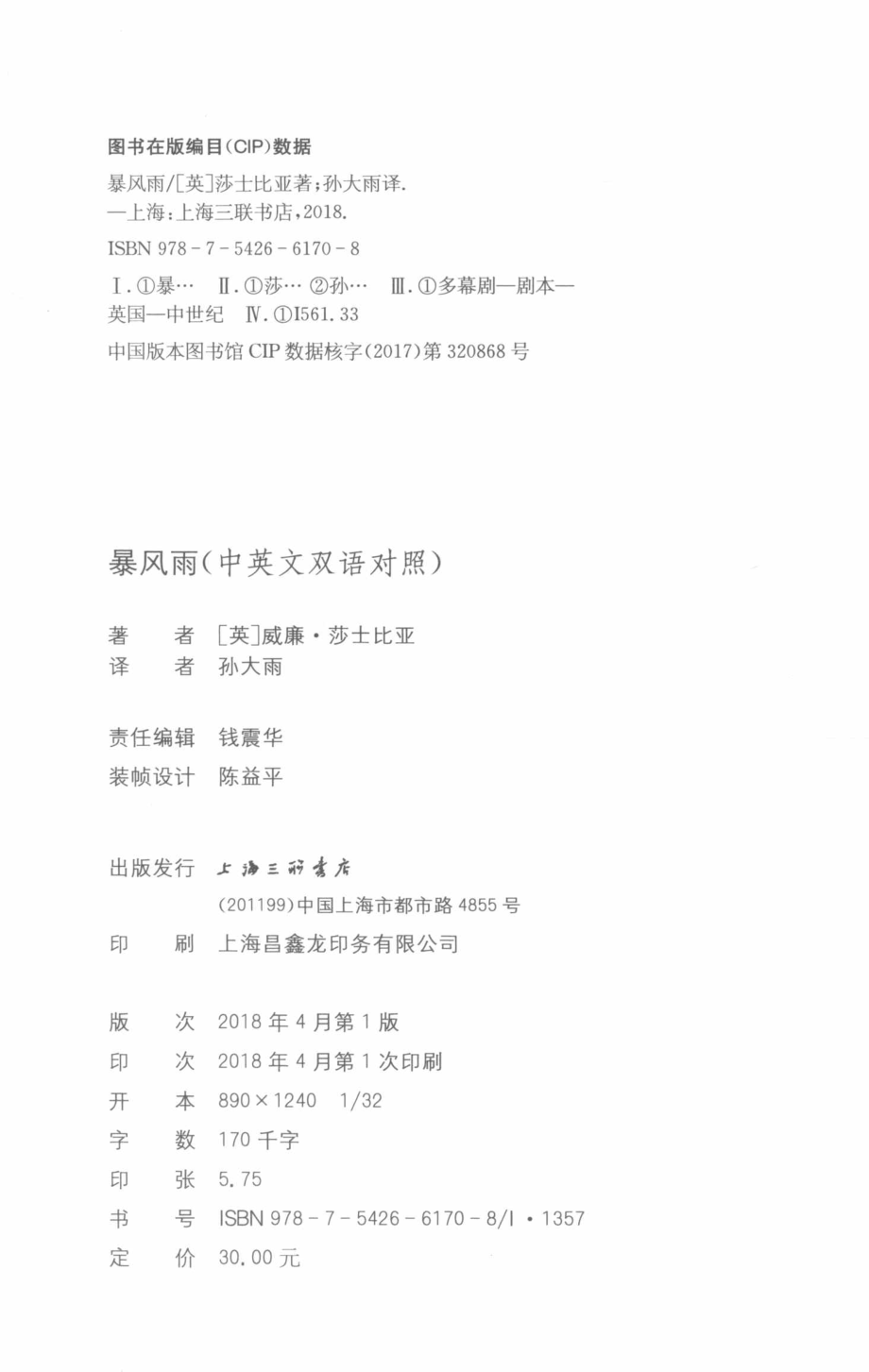 暴风雨_（英）威廉·莎士比亚著.pdf_第3页