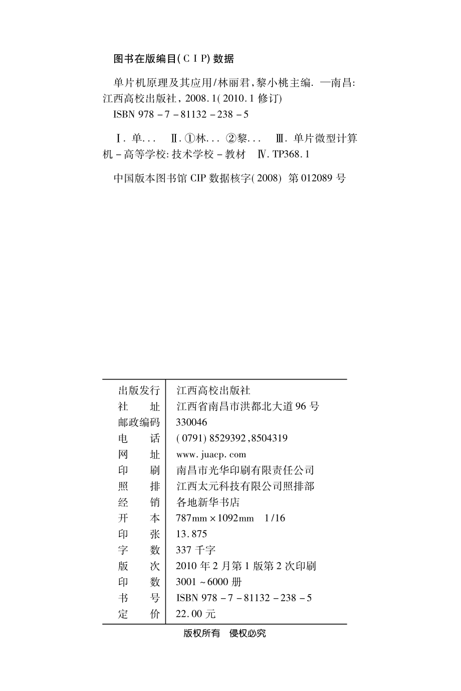 单片机原理及其应用_林丽君黎小桃主编.pdf_第3页