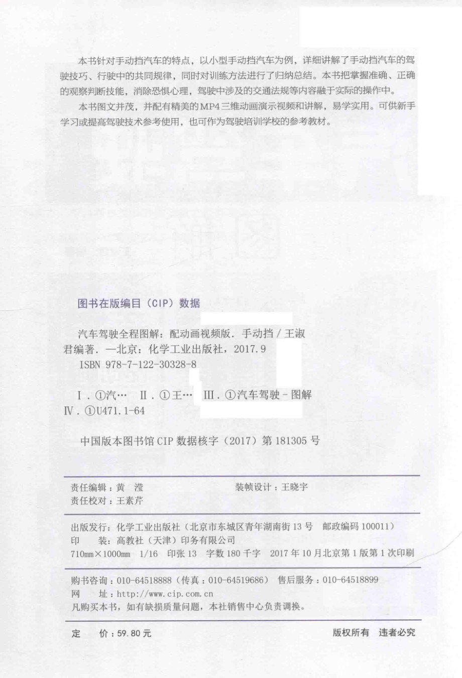 汽车驾驶全程图解手动挡配动画视频版_王淑君编著.pdf_第3页