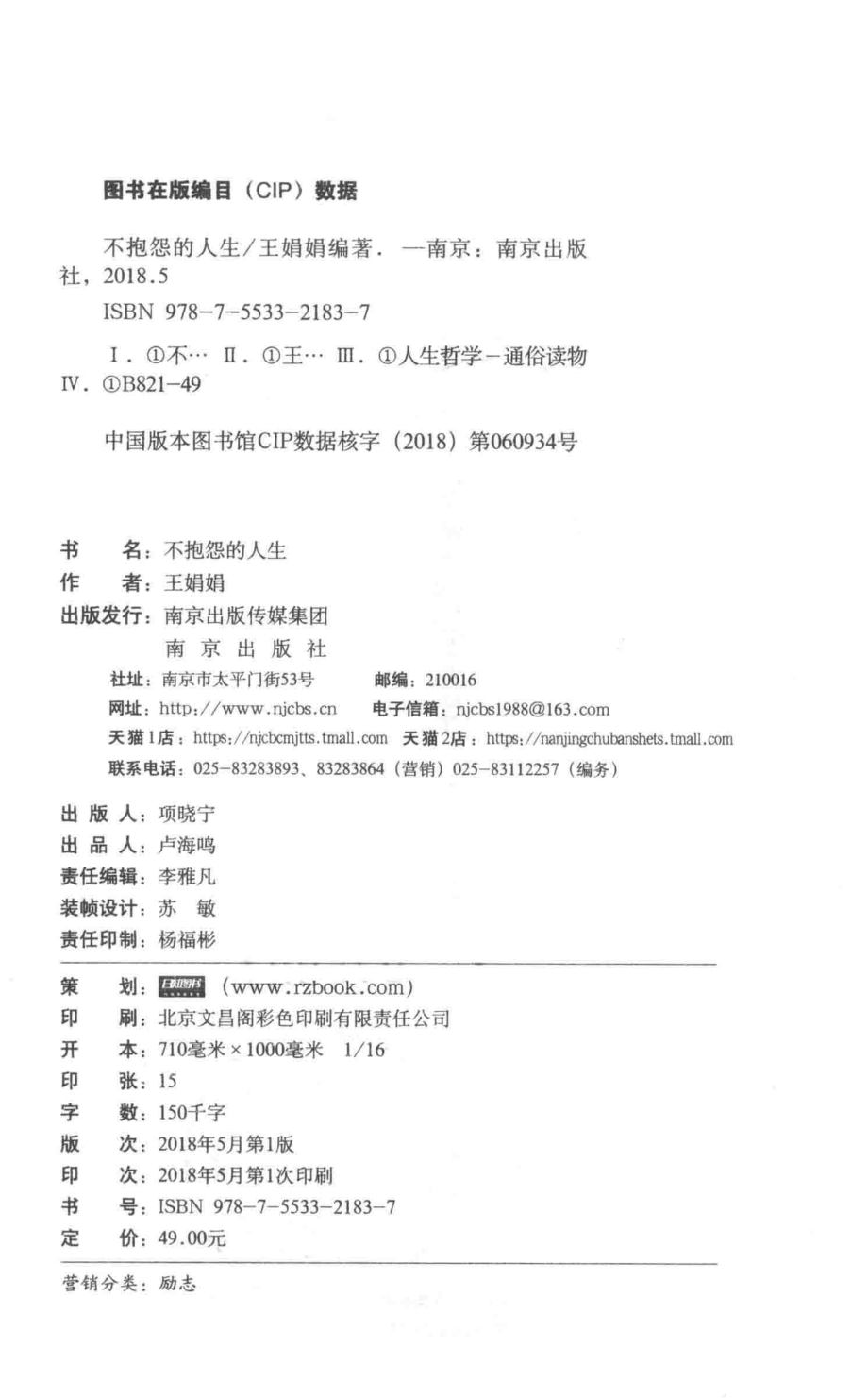 不抱怨的人生_王娟娟著.pdf_第3页