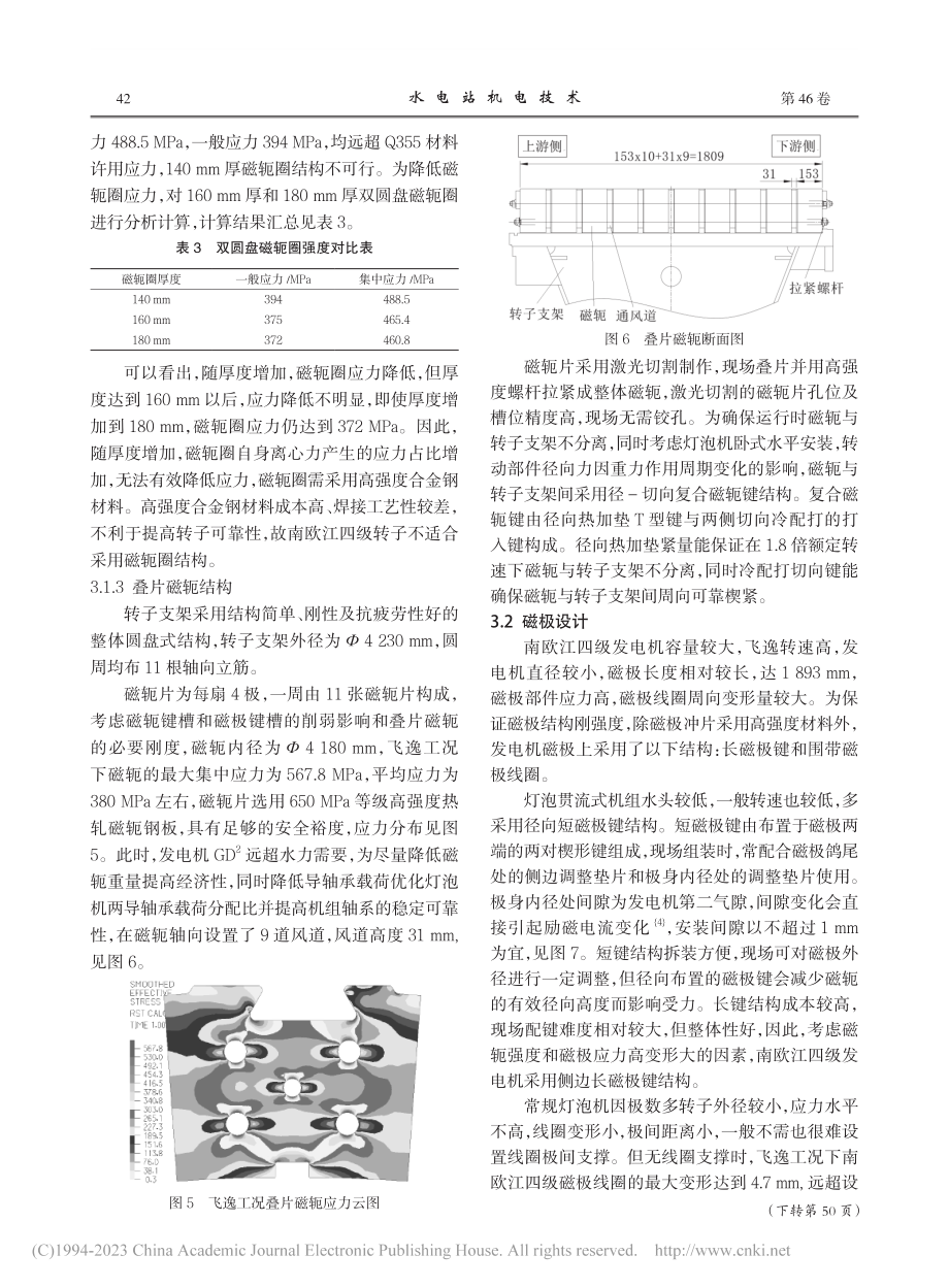 南欧江四级发电机转子设计及结构特点_唐凤姣.pdf_第3页