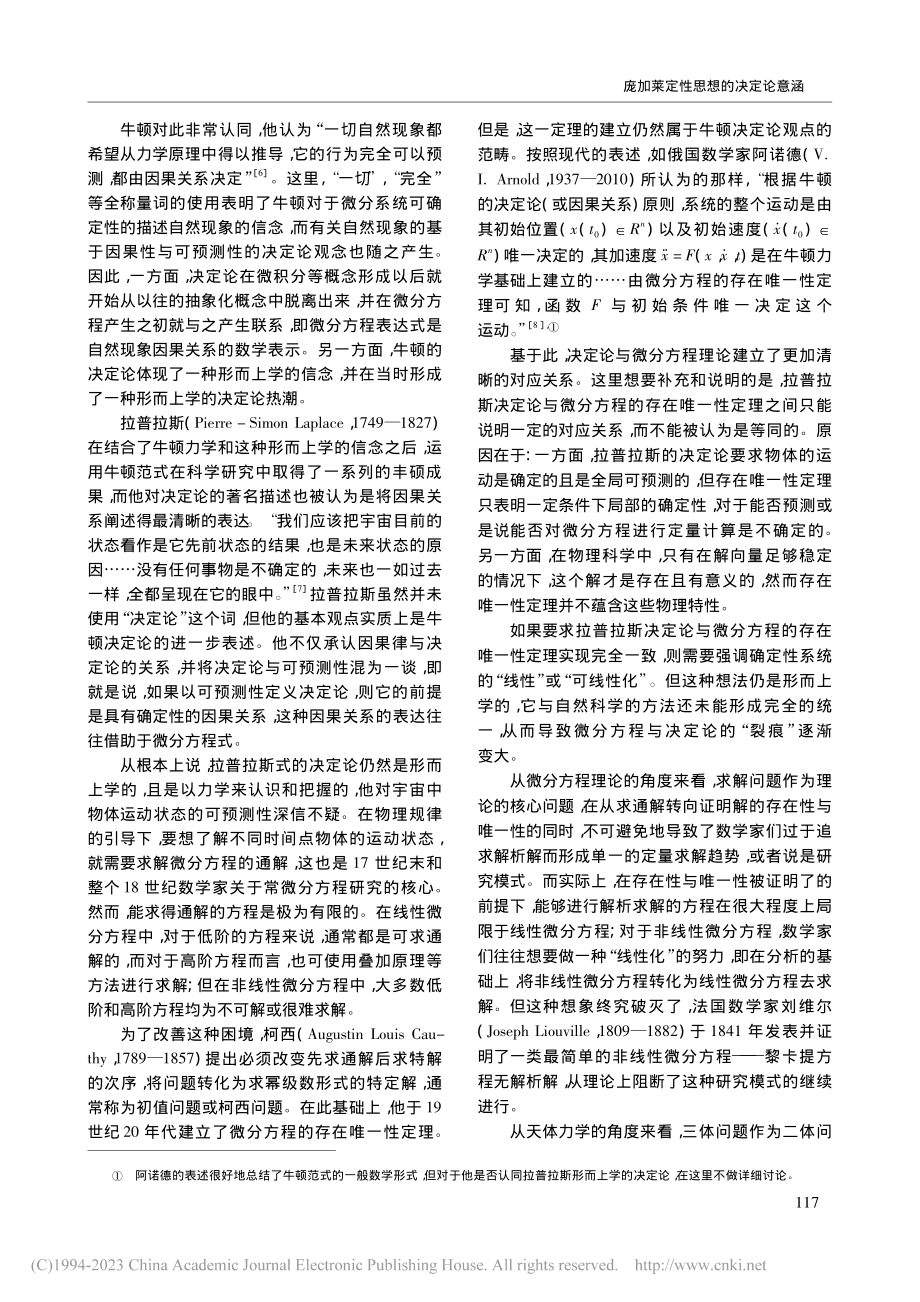 庞加莱定性思想的决定论意涵_李娟.pdf_第2页