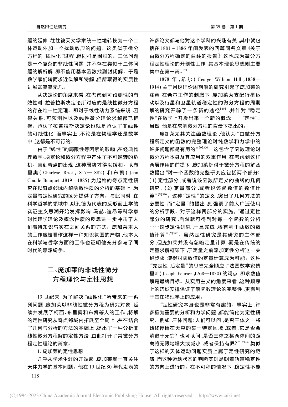 庞加莱定性思想的决定论意涵_李娟.pdf_第3页