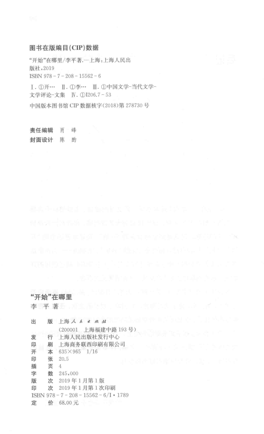 “开始”在哪里_李平著.pdf_第3页