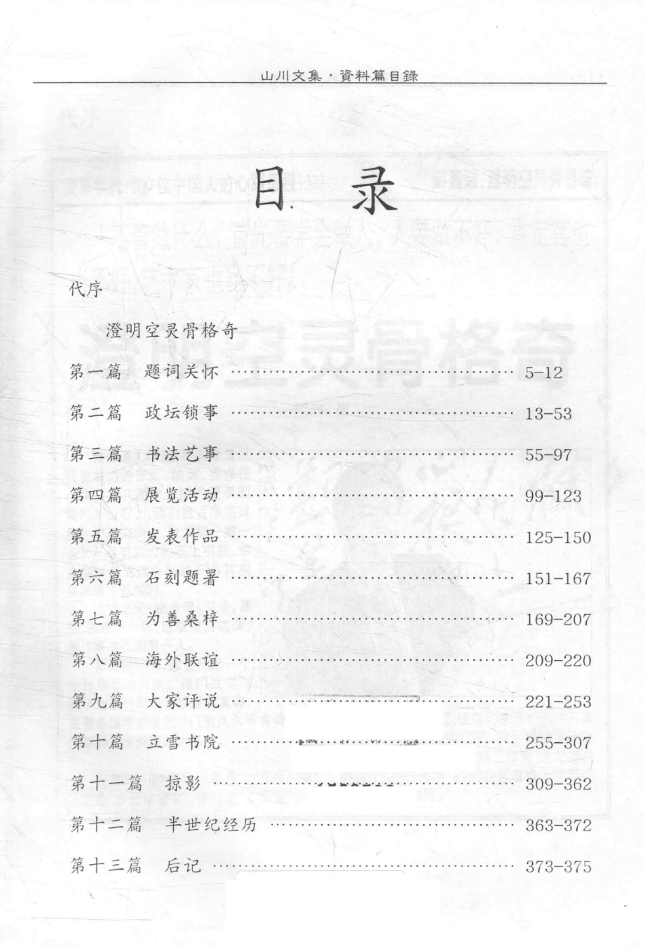 山川文集资料篇_.pdf_第2页