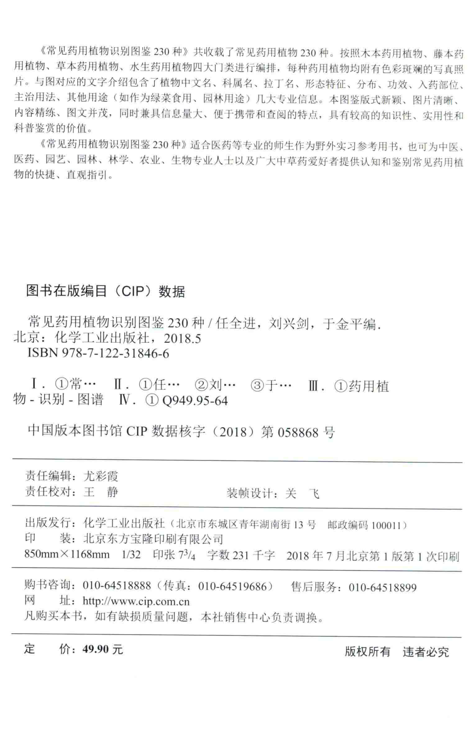 常见药用植物识别图鉴230种_任全进刘兴剑于金平编.pdf_第3页