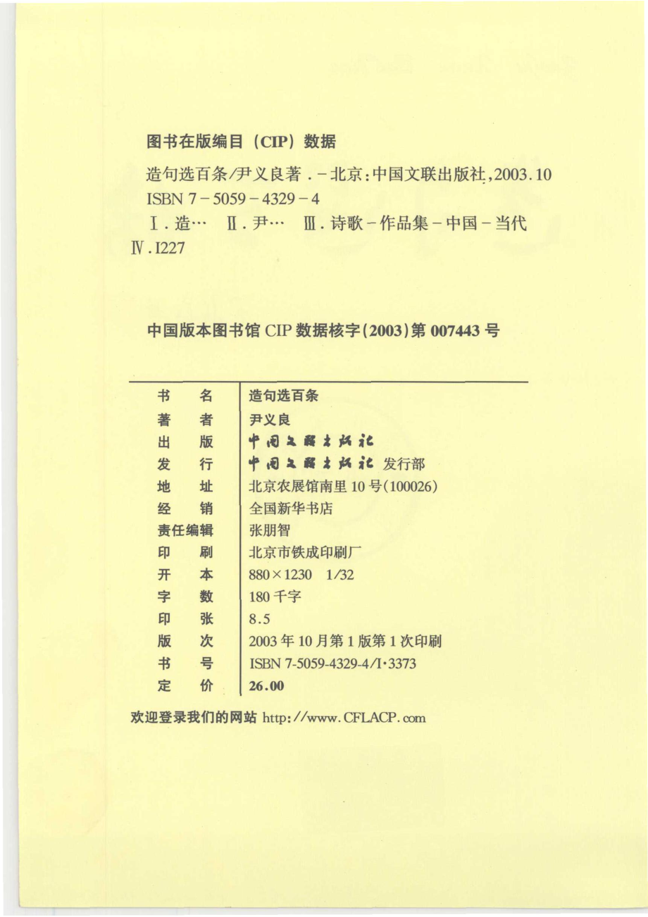 造句选百条_尹义良著.pdf_第3页