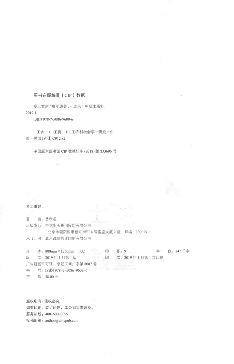 乡土重建_费孝通著.pdf_第3页